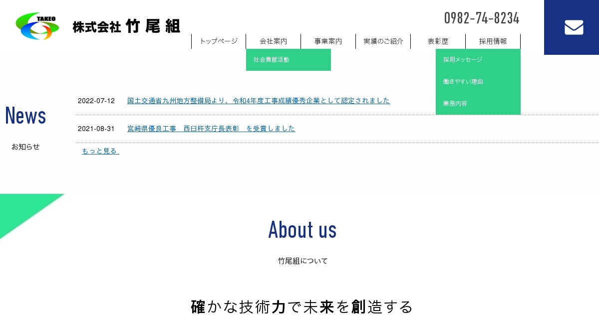 株式会社竹尾組